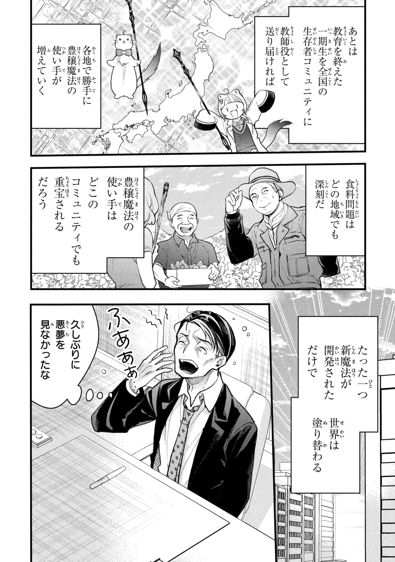 Houkai Sekai no Mahou Tsue Shokunin Chapter 6 22ページ