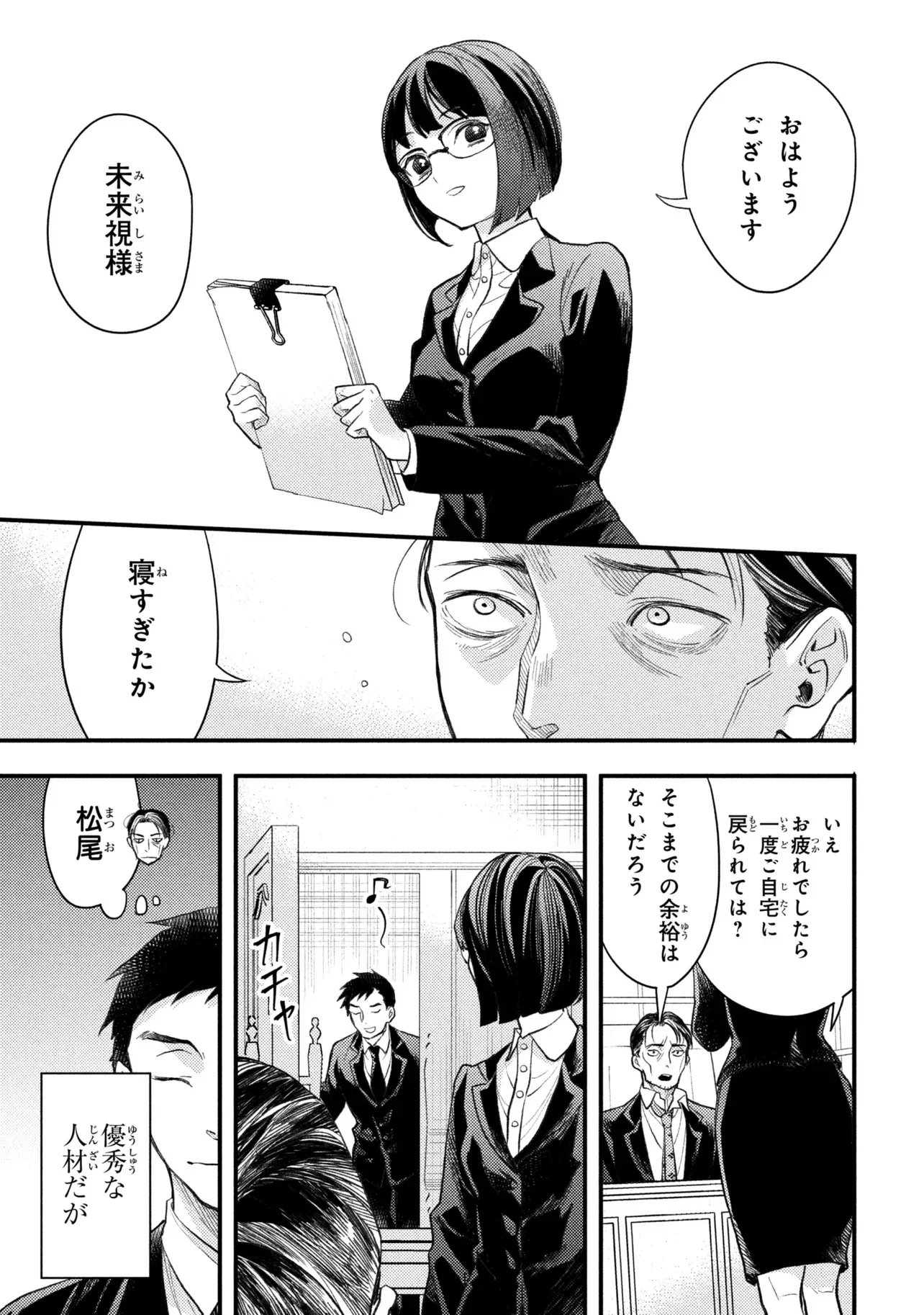 Houkai Sekai no Mahou Tsue Shokunin Chapter 6 23ページ