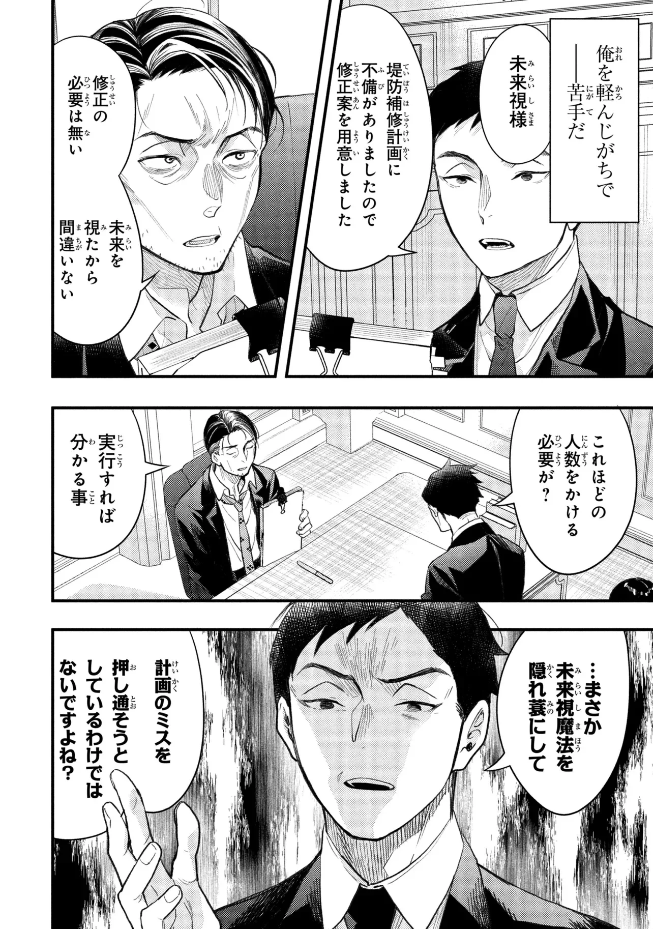 Houkai Sekai no Mahou Tsue Shokunin Chapter 6 24ページ