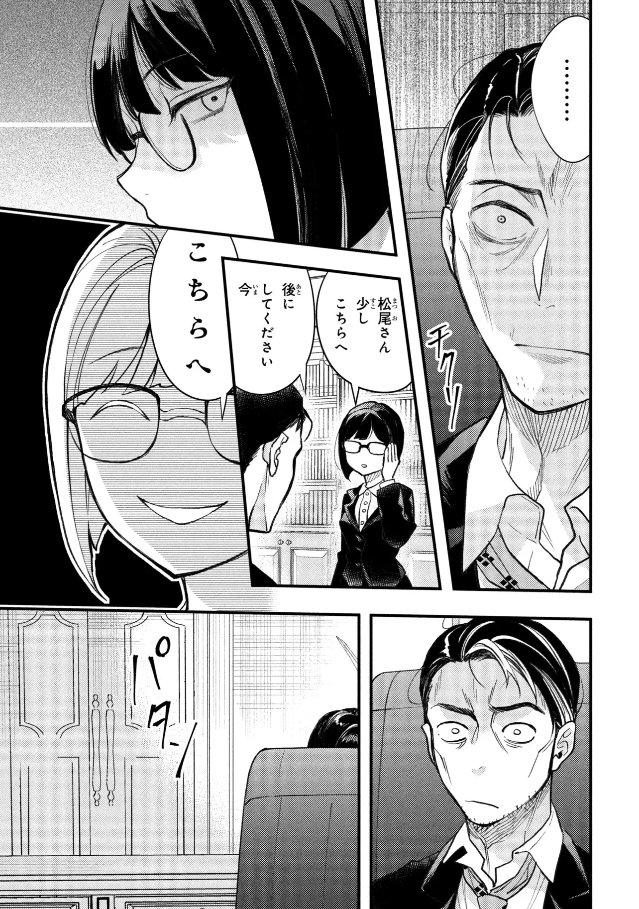 Houkai Sekai no Mahou Tsue Shokunin Chapter 6 25ページ