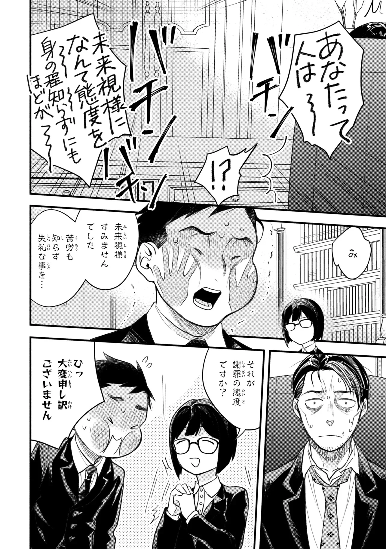 Houkai Sekai no Mahou Tsue Shokunin Chapter 6 26ページ