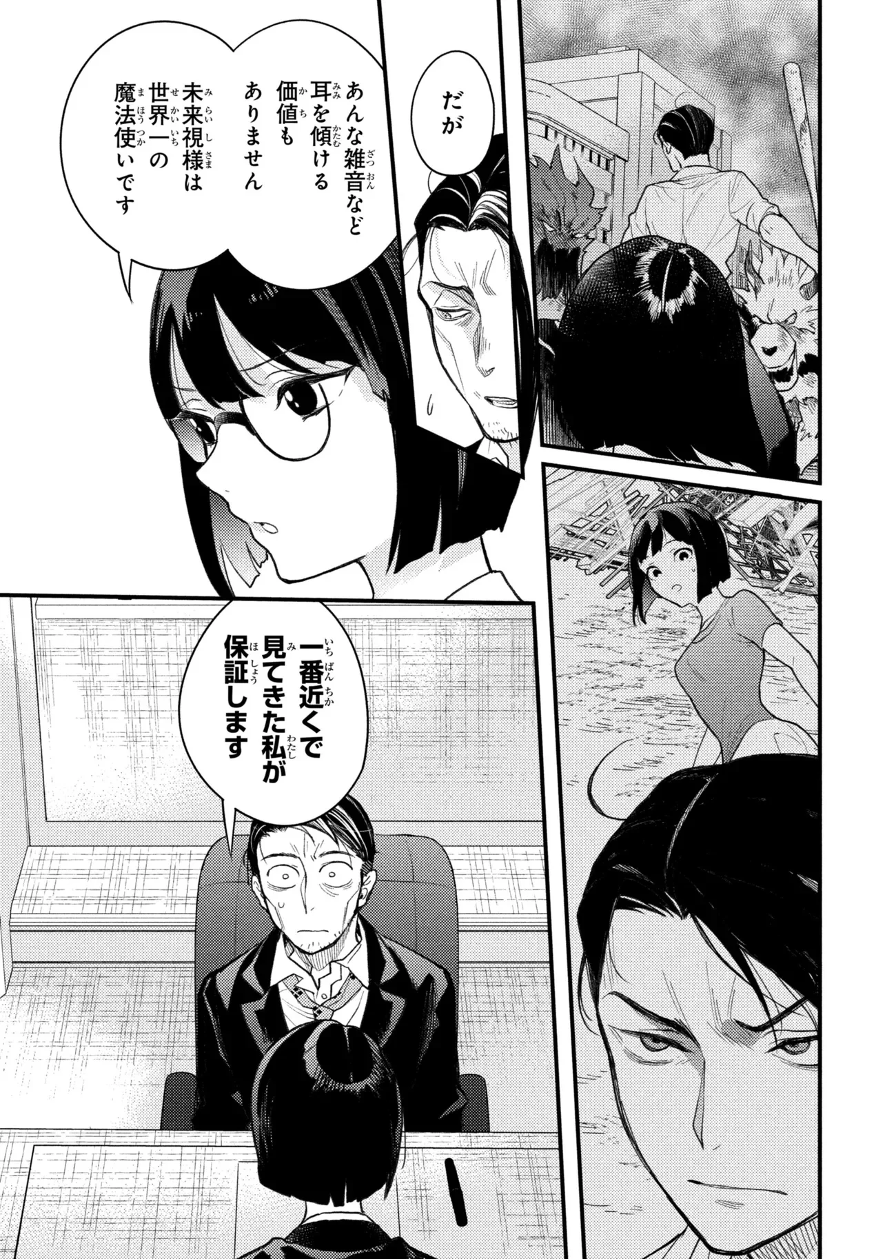 Houkai Sekai no Mahou Tsue Shokunin Chapter 6 29ページ