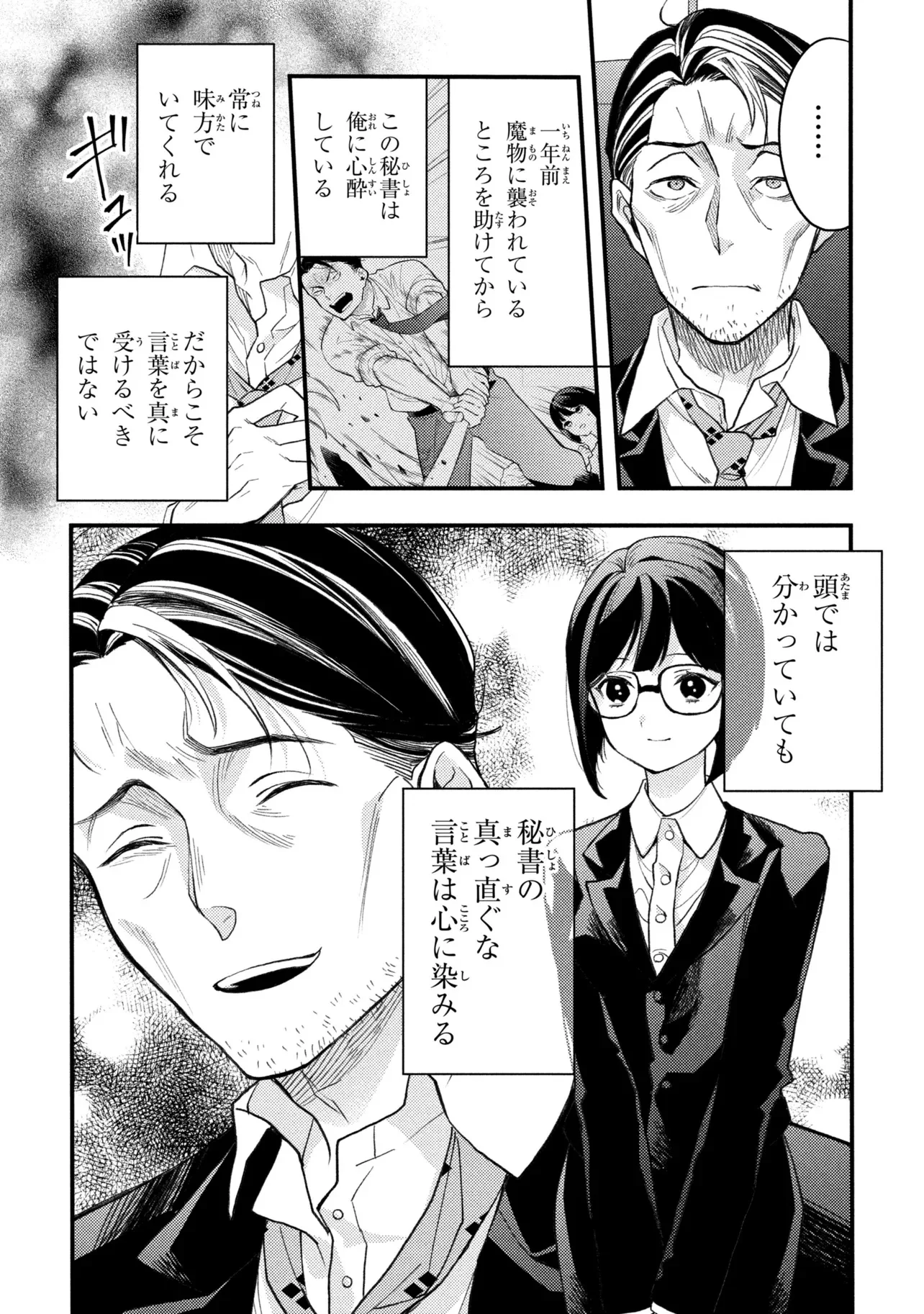 Houkai Sekai no Mahou Tsue Shokunin Chapter 6 30ページ