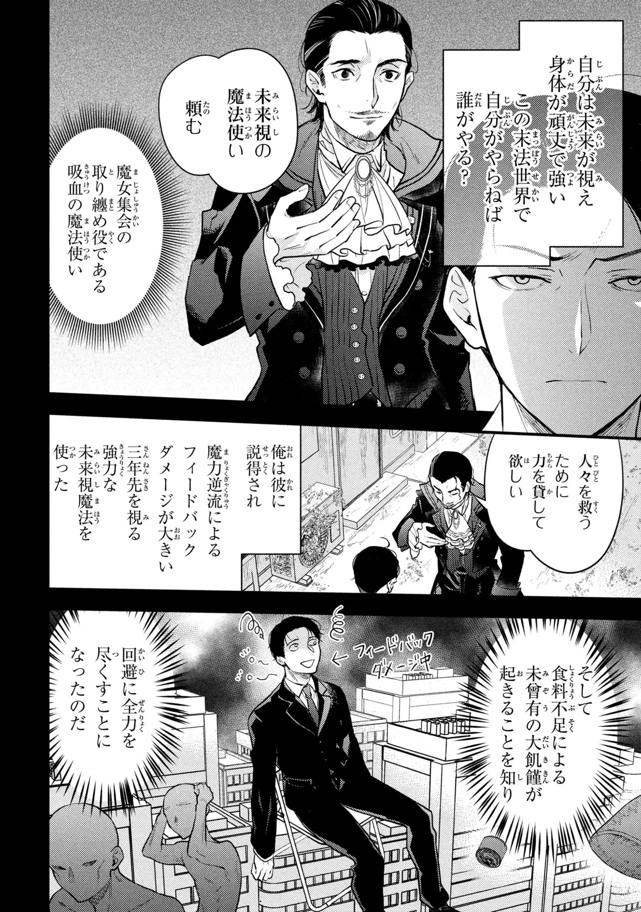 Houkai Sekai no Mahou Tsue Shokunin Chapter 6 4ページ