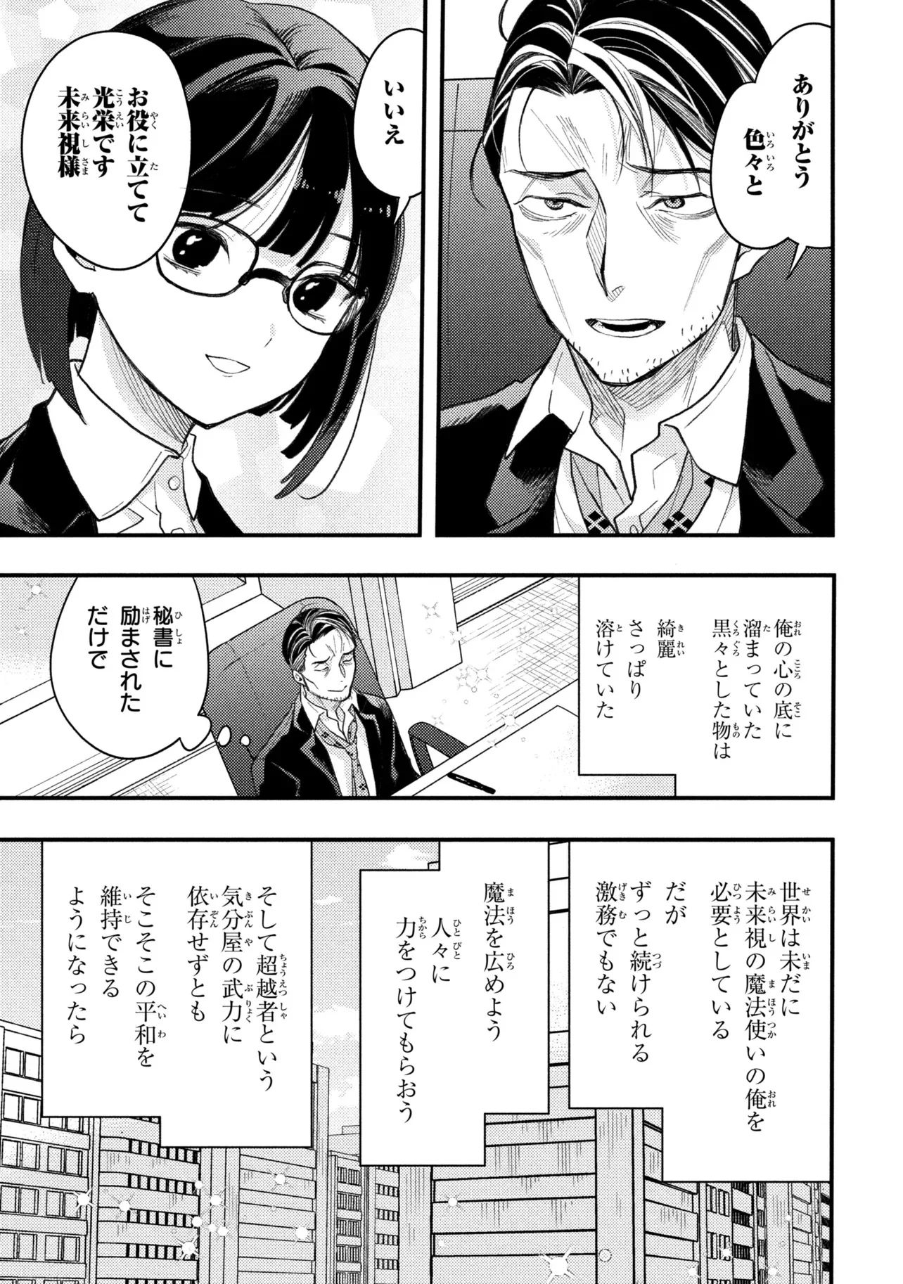 Houkai Sekai no Mahou Tsue Shokunin Chapter 6 31ページ