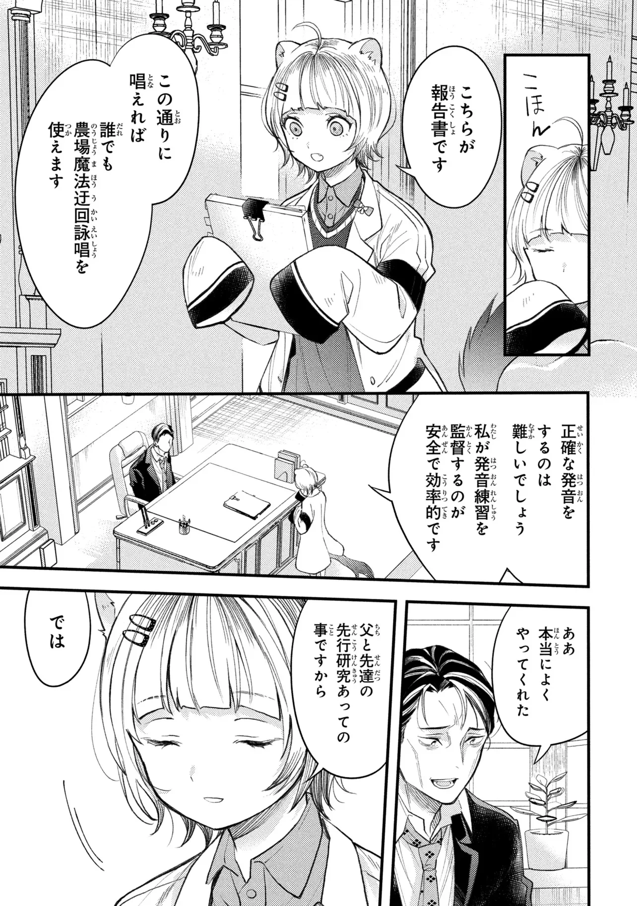 Houkai Sekai no Mahou Tsue Shokunin Chapter 6 7ページ