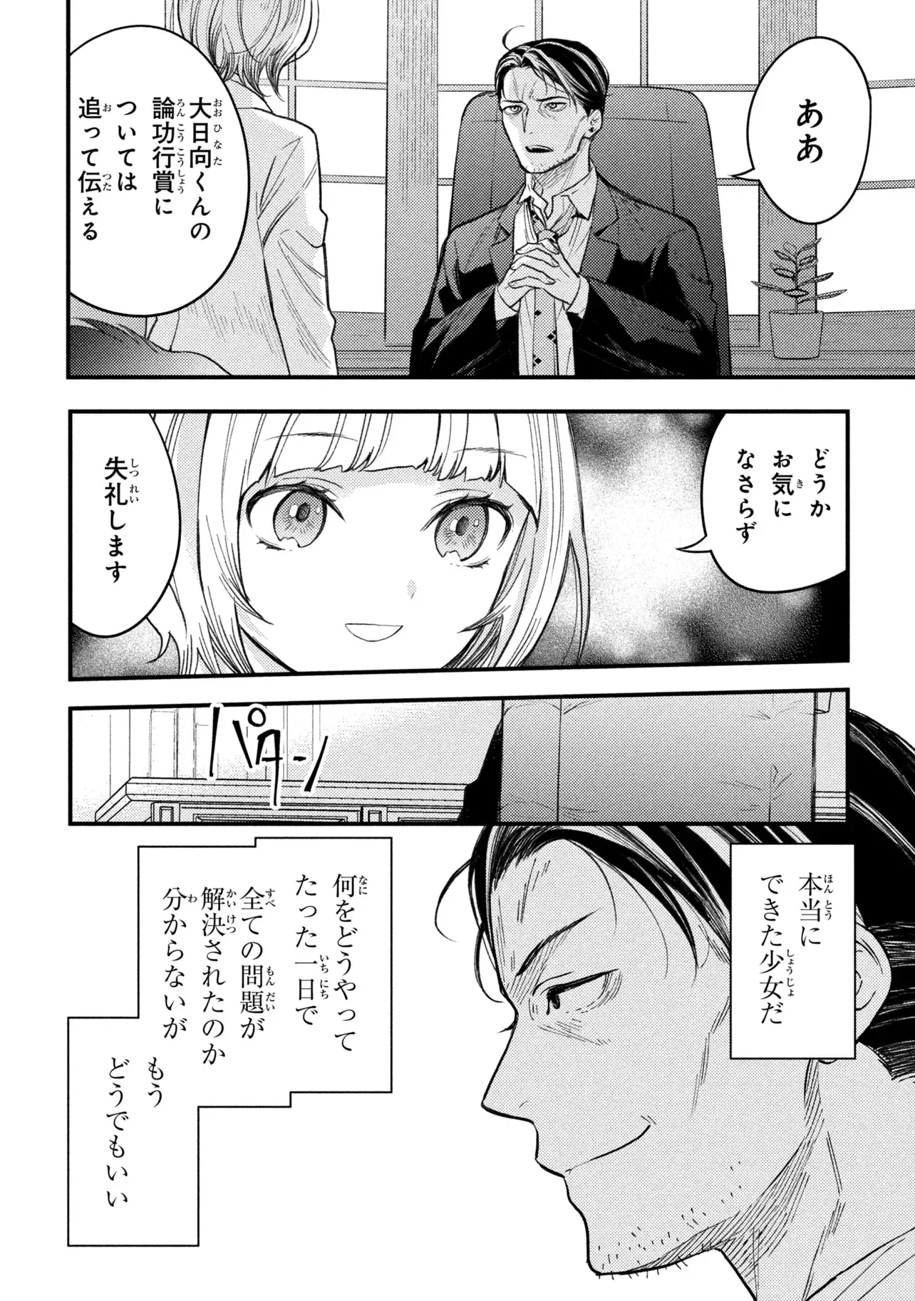 Houkai Sekai no Mahou Tsue Shokunin Chapter 6 8ページ