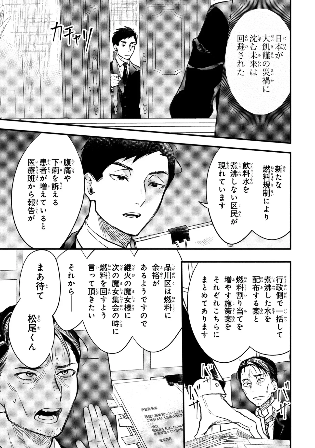 Houkai Sekai no Mahou Tsue Shokunin Chapter 6 9ページ