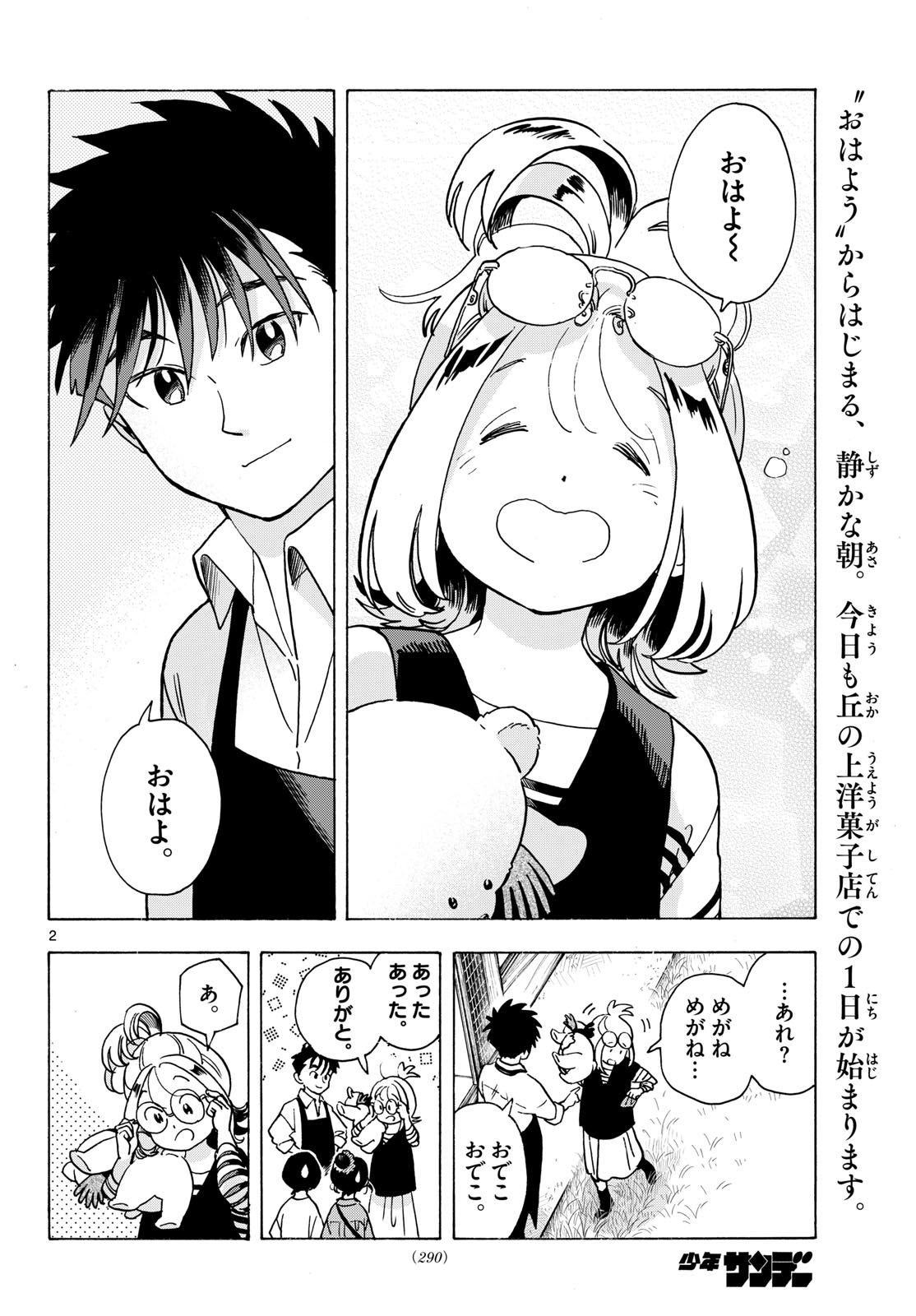 Kimi wa Akeboshi Chapter 12 2ページ
