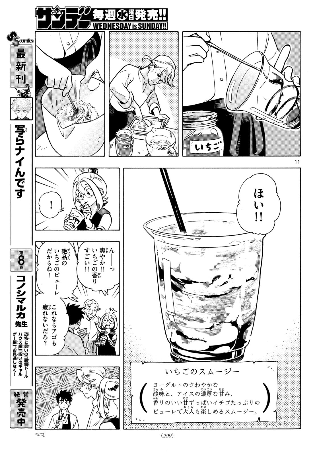 Kimi wa Akeboshi Chapter 12 11ページ