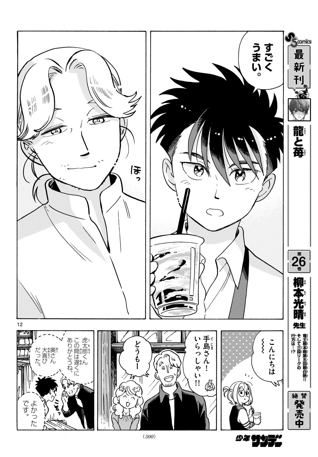 Kimi wa Akeboshi Chapter 12 12ページ