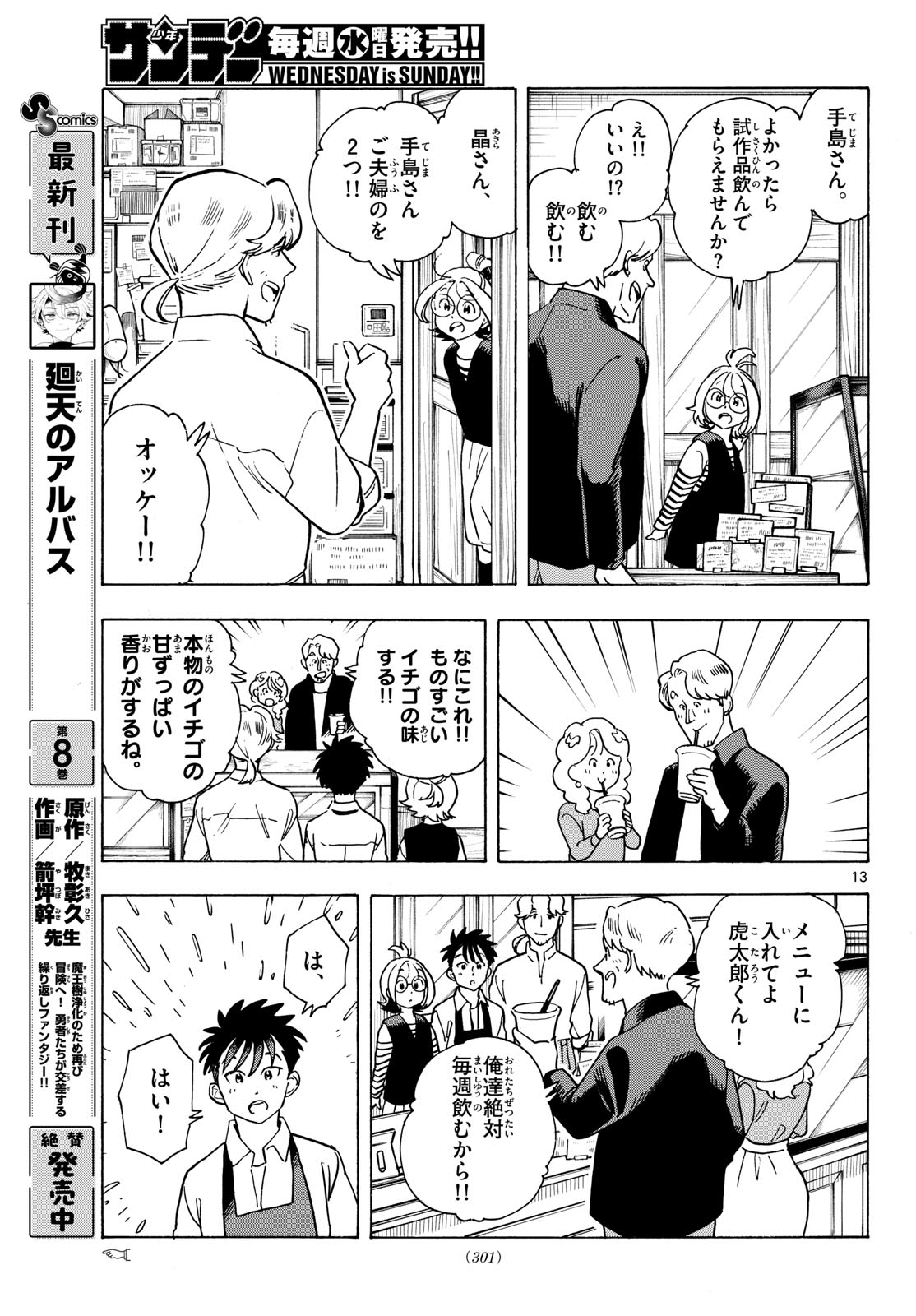 Kimi wa Akeboshi Chapter 12 13ページ