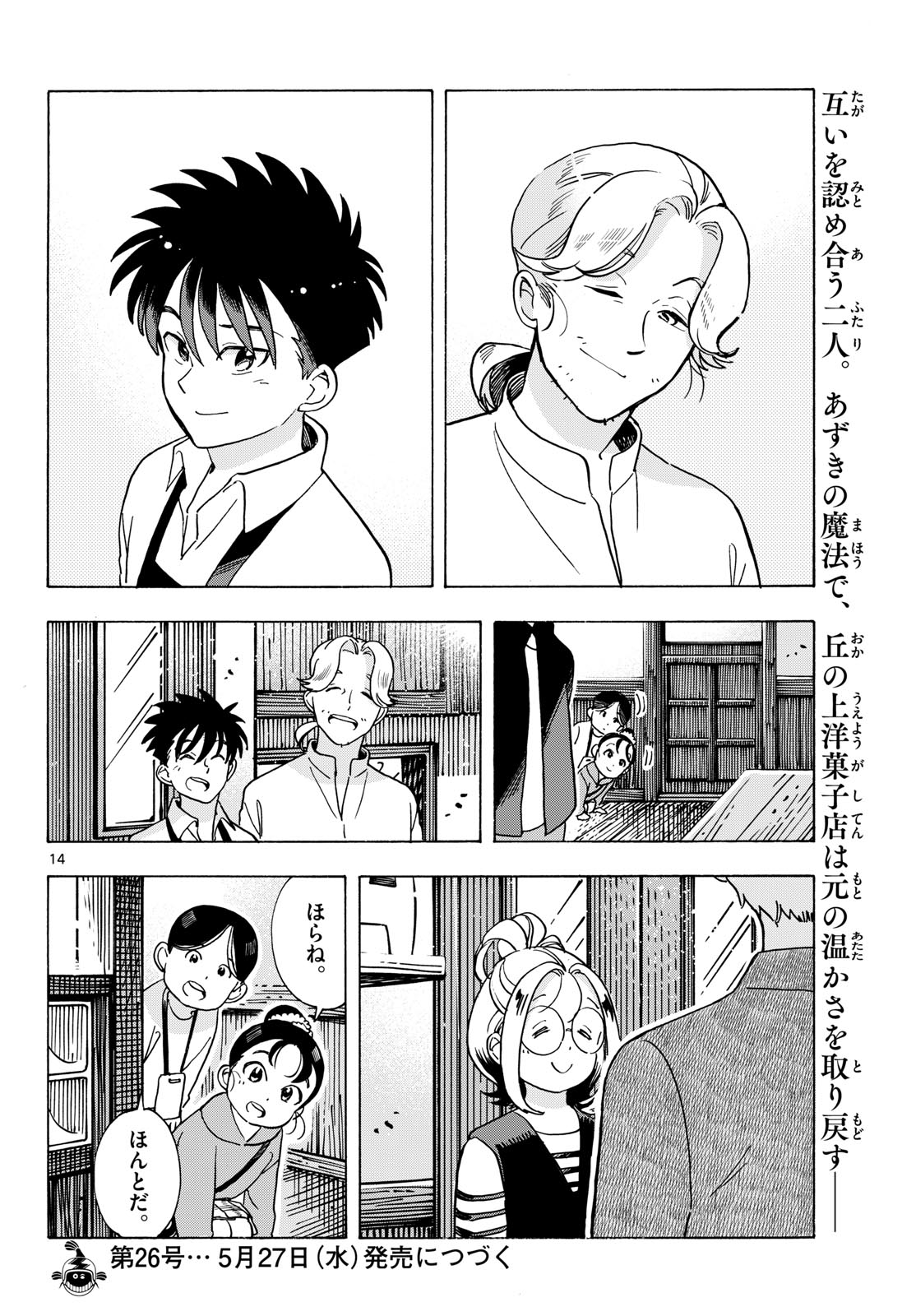 Kimi wa Akeboshi Chapter 12 14ページ