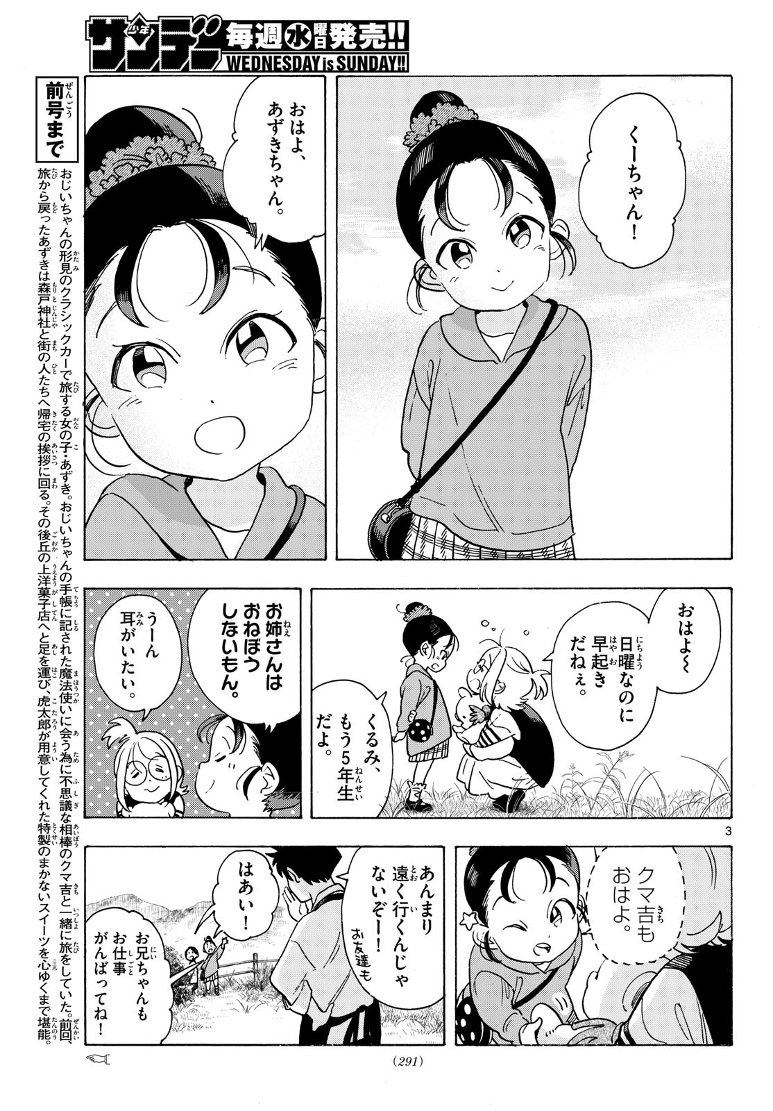 Kimi wa Akeboshi Chapter 12 3ページ