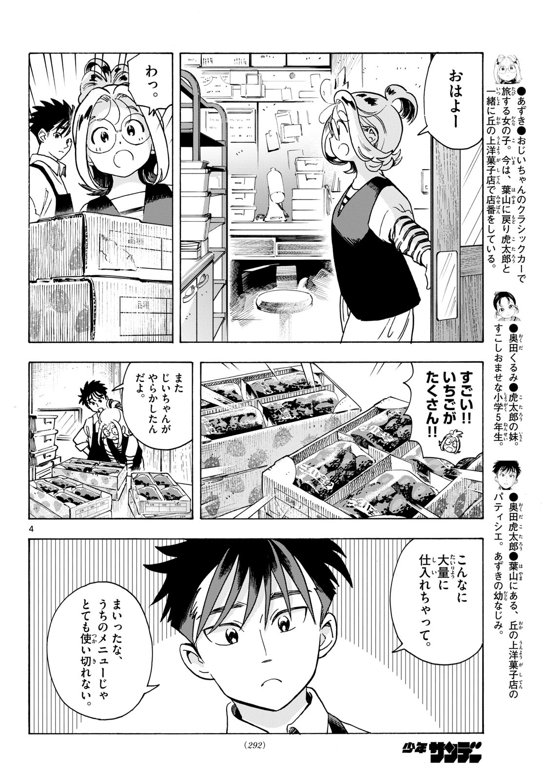 Kimi wa Akeboshi Chapter 12 4ページ