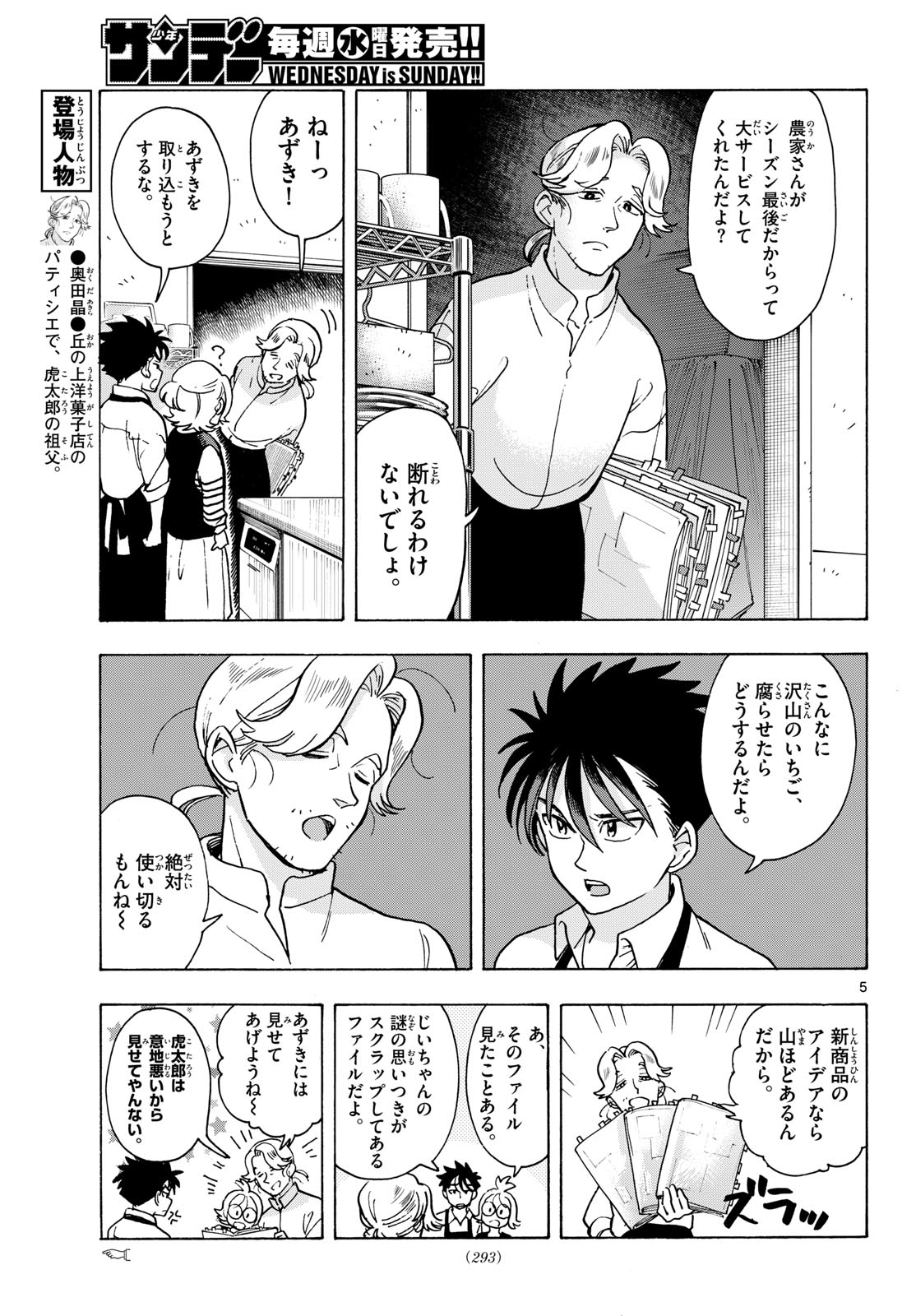 Kimi wa Akeboshi Chapter 12 5ページ