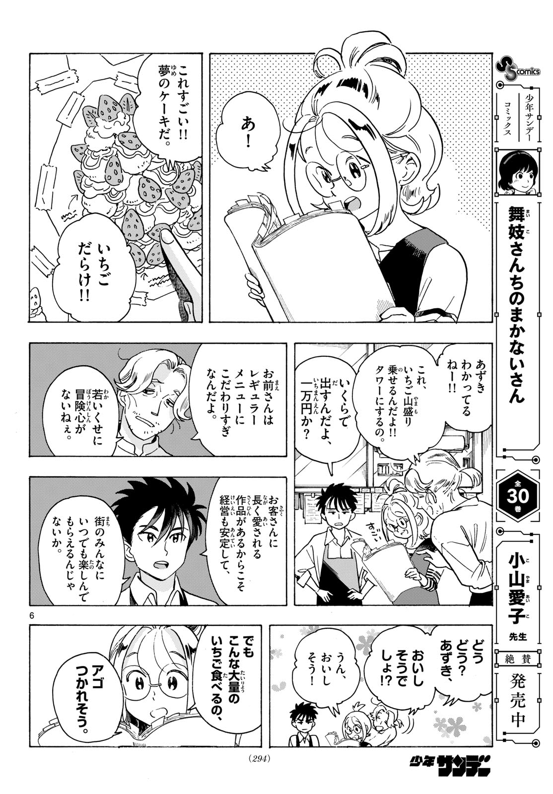 Kimi wa Akeboshi Chapter 12 6ページ