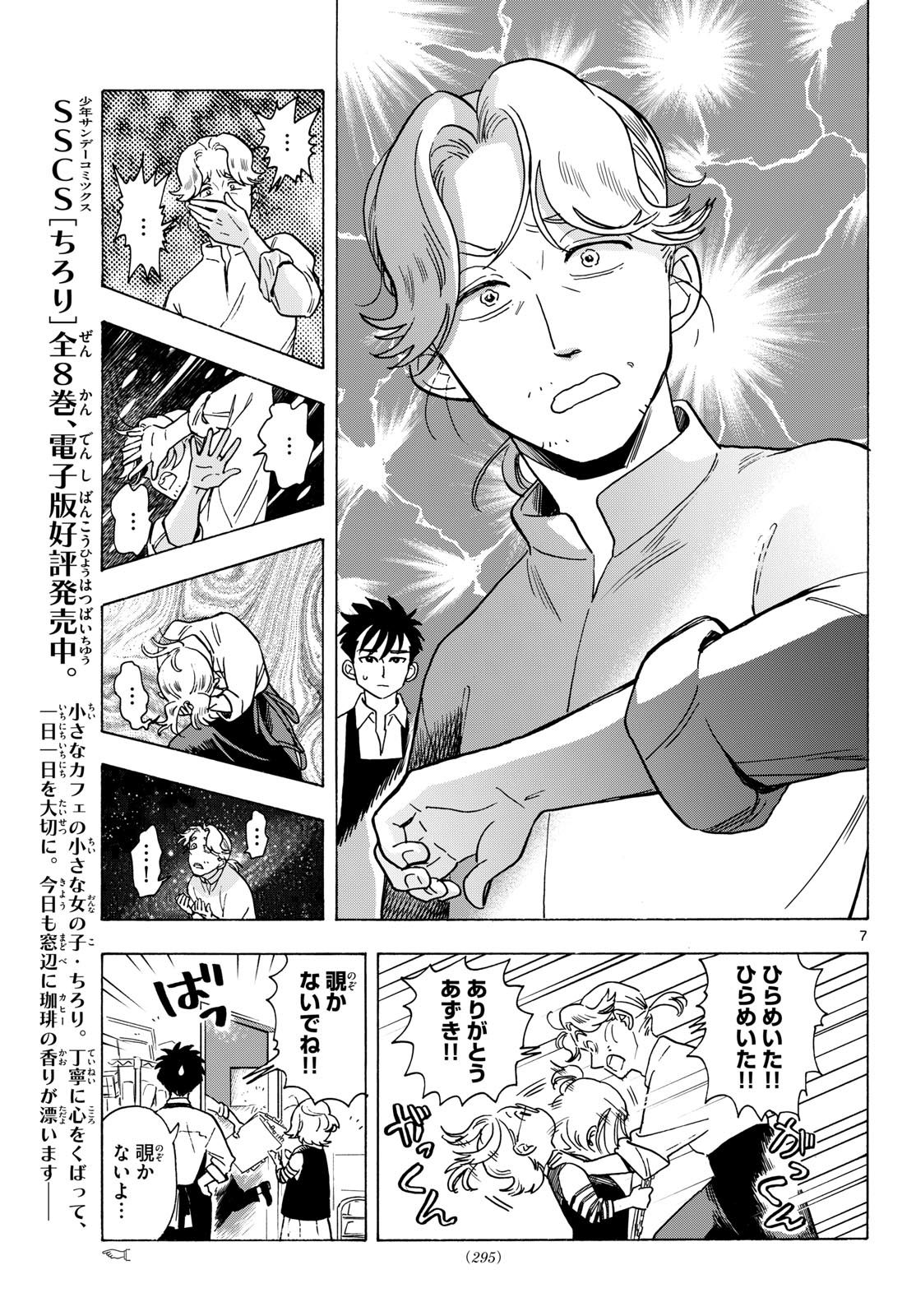 Kimi wa Akeboshi Chapter 12 7ページ