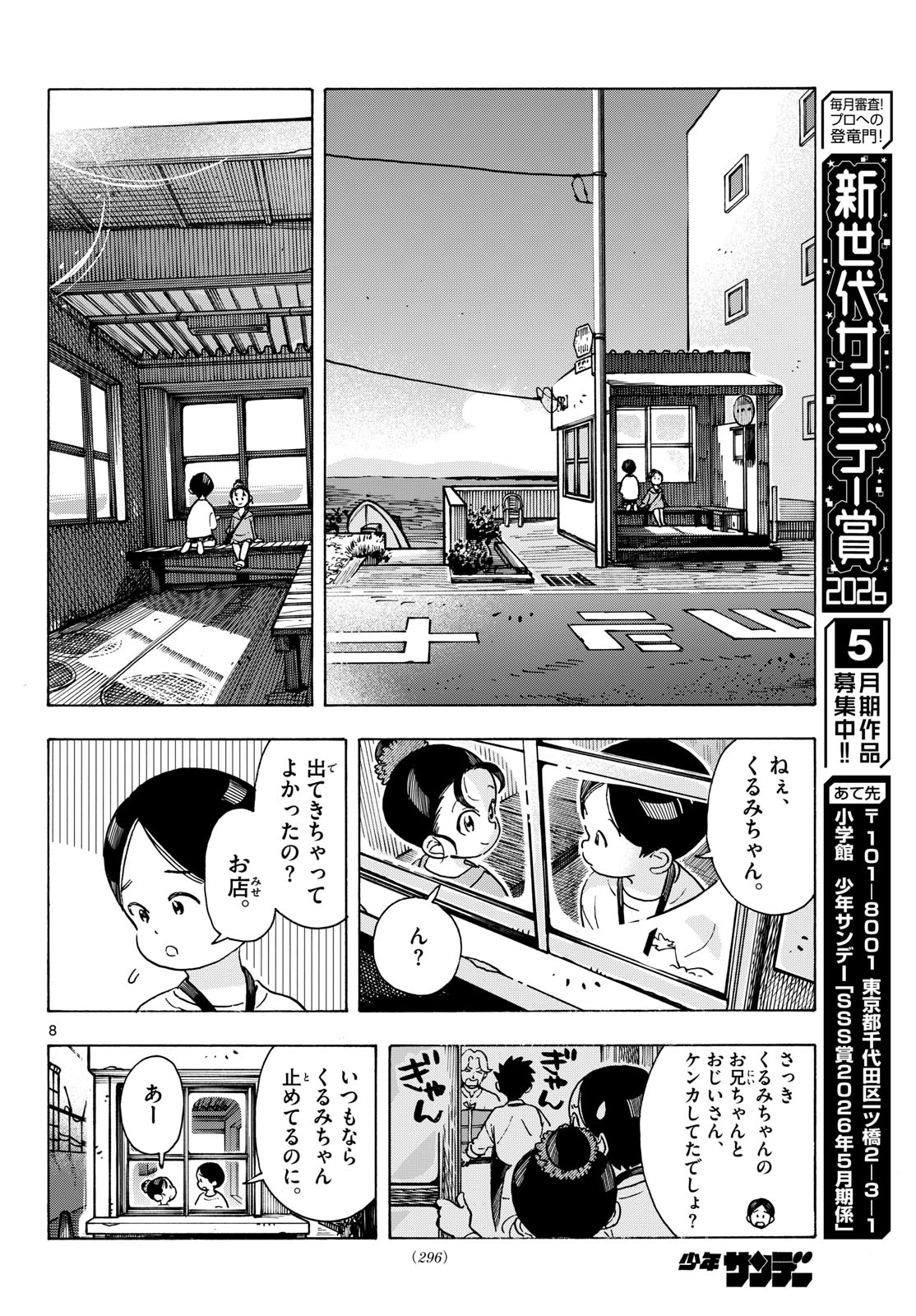 Kimi wa Akeboshi Chapter 12 8ページ