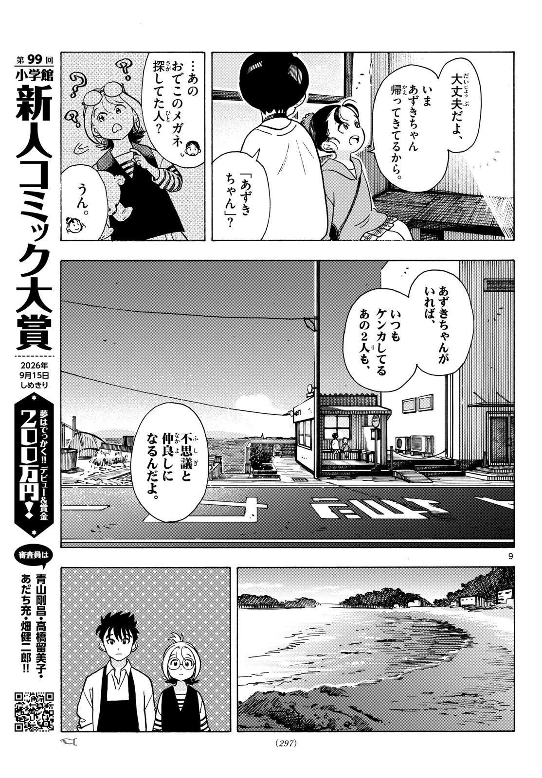 Kimi wa Akeboshi Chapter 12 9ページ