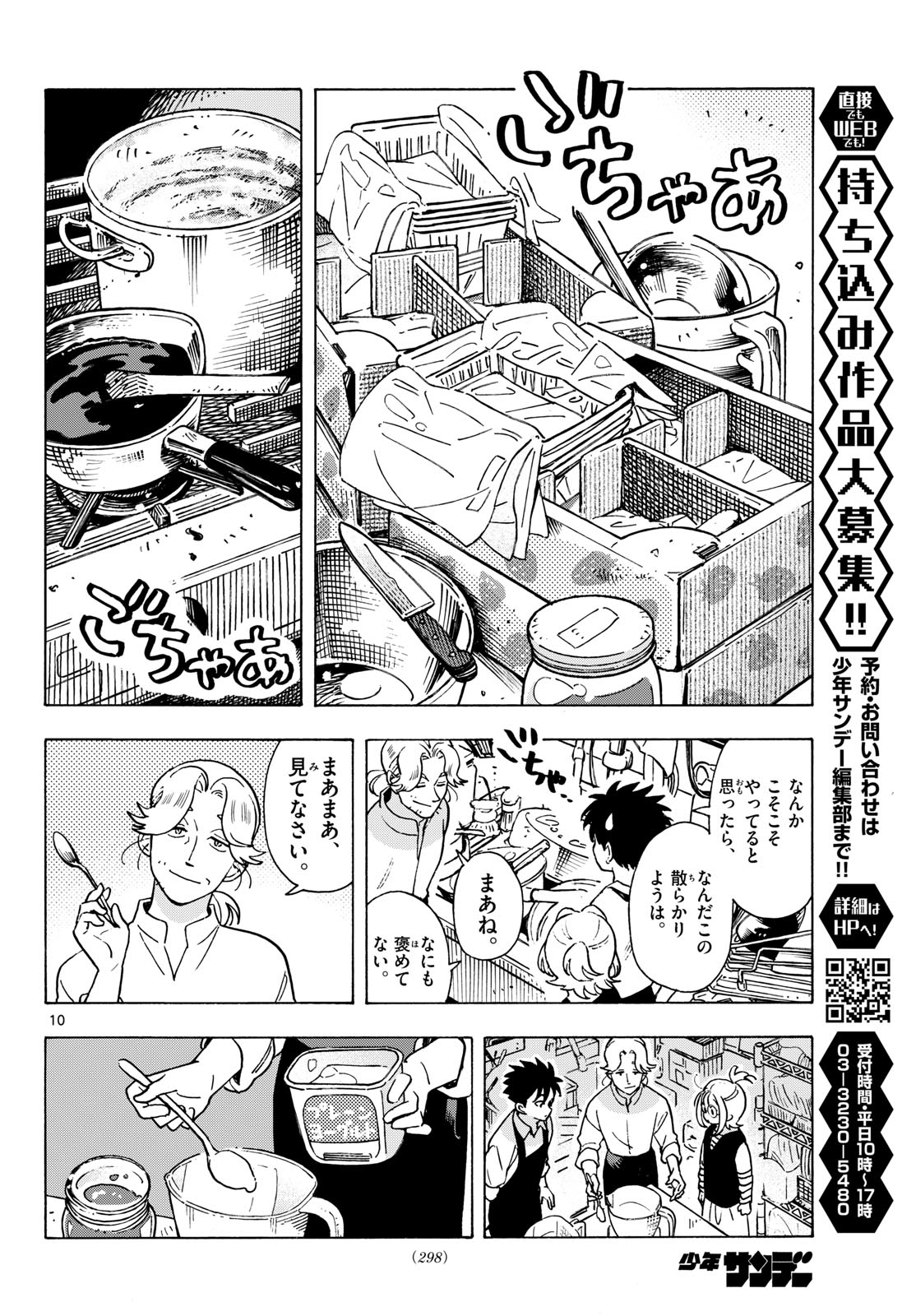 Kimi wa Akeboshi Chapter 12 10ページ