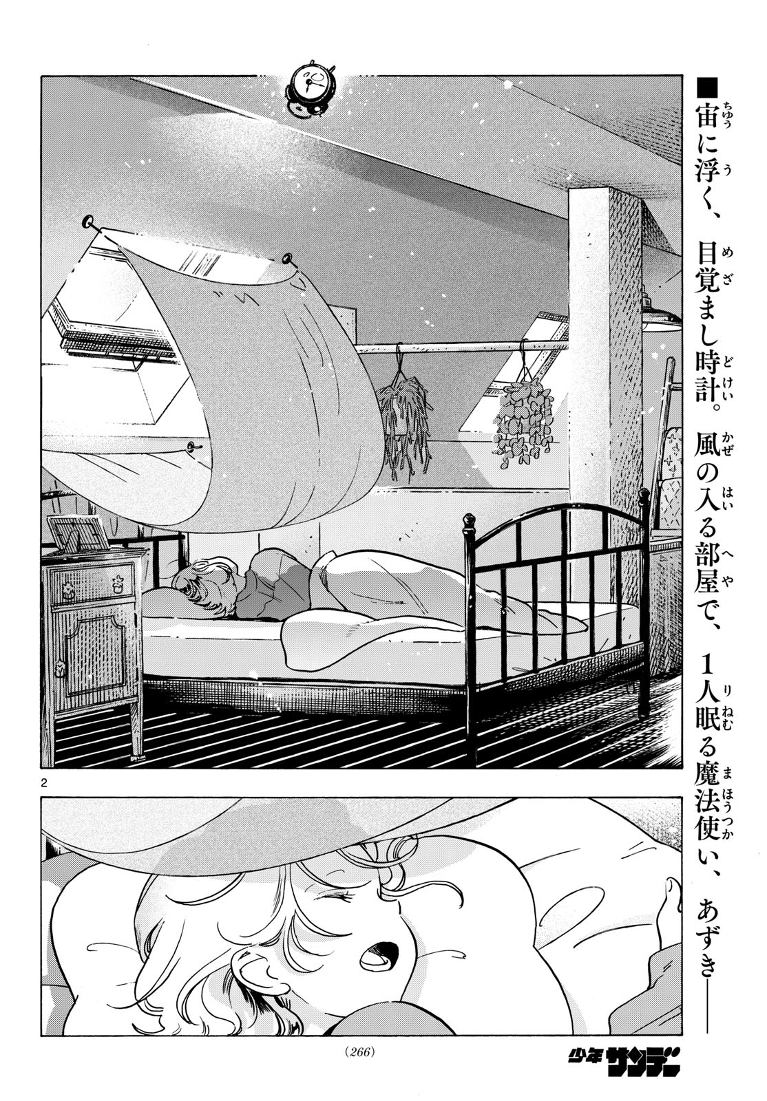 Kimi wa Akeboshi Chapter 13 2ページ