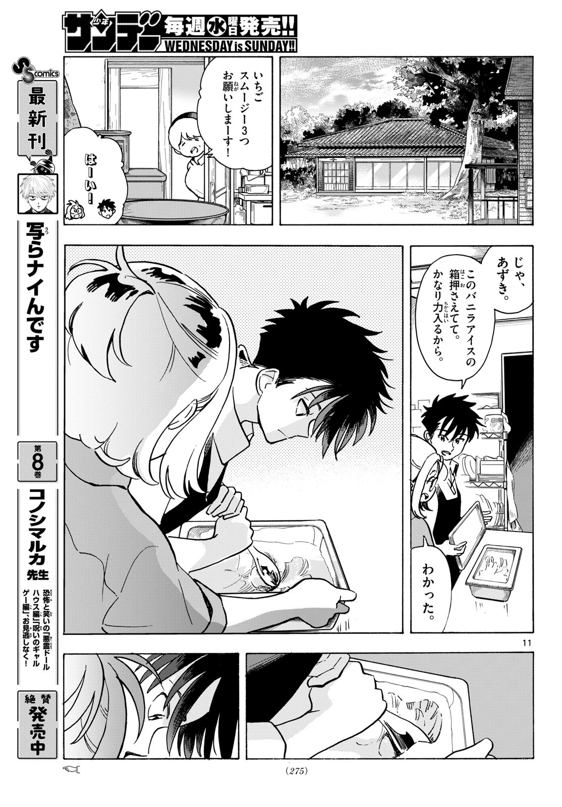 Kimi wa Akeboshi Chapter 13 11ページ