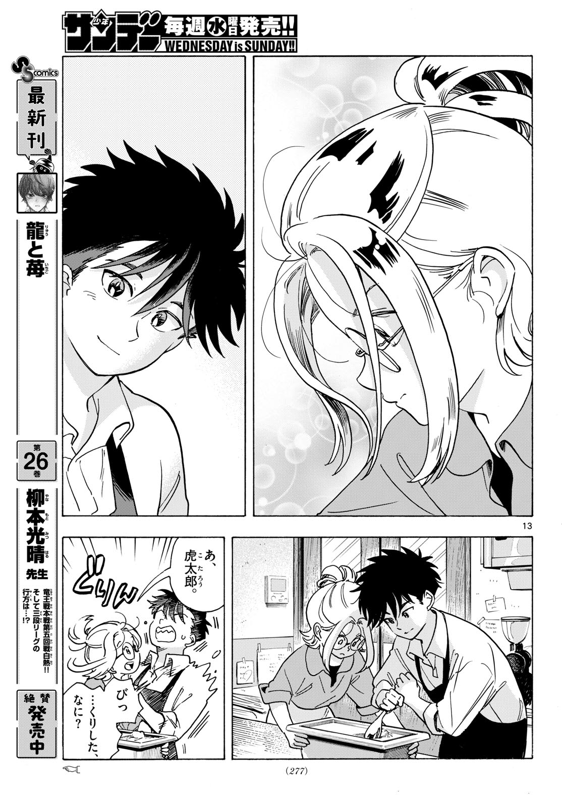 Kimi wa Akeboshi Chapter 13 13ページ