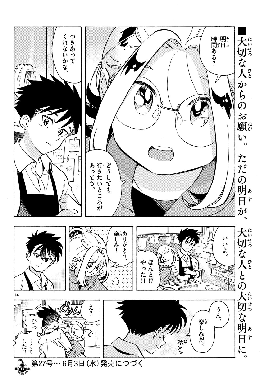 Kimi wa Akeboshi Chapter 13 14ページ