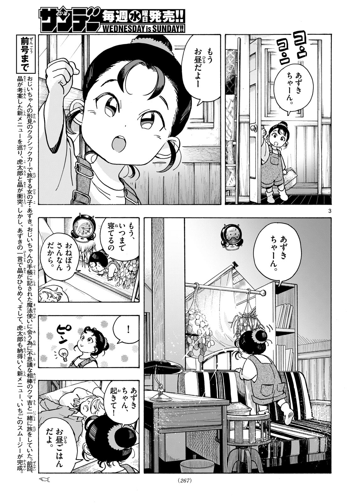 Kimi wa Akeboshi Chapter 13 3ページ