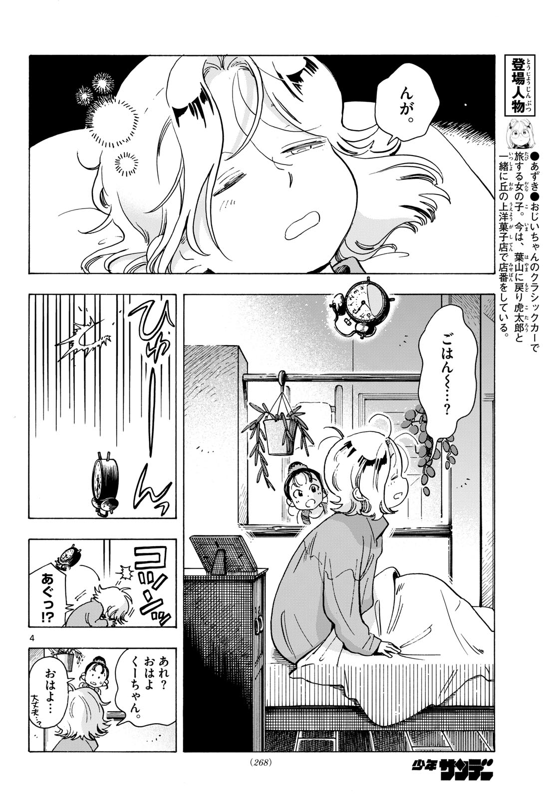 Kimi wa Akeboshi Chapter 13 4ページ