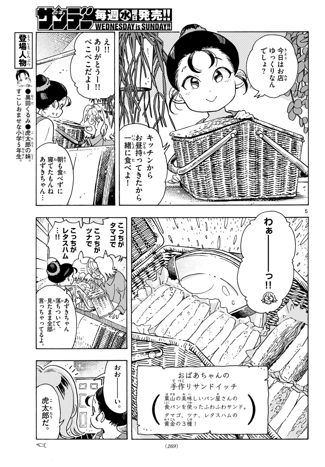Kimi wa Akeboshi Chapter 13 5ページ