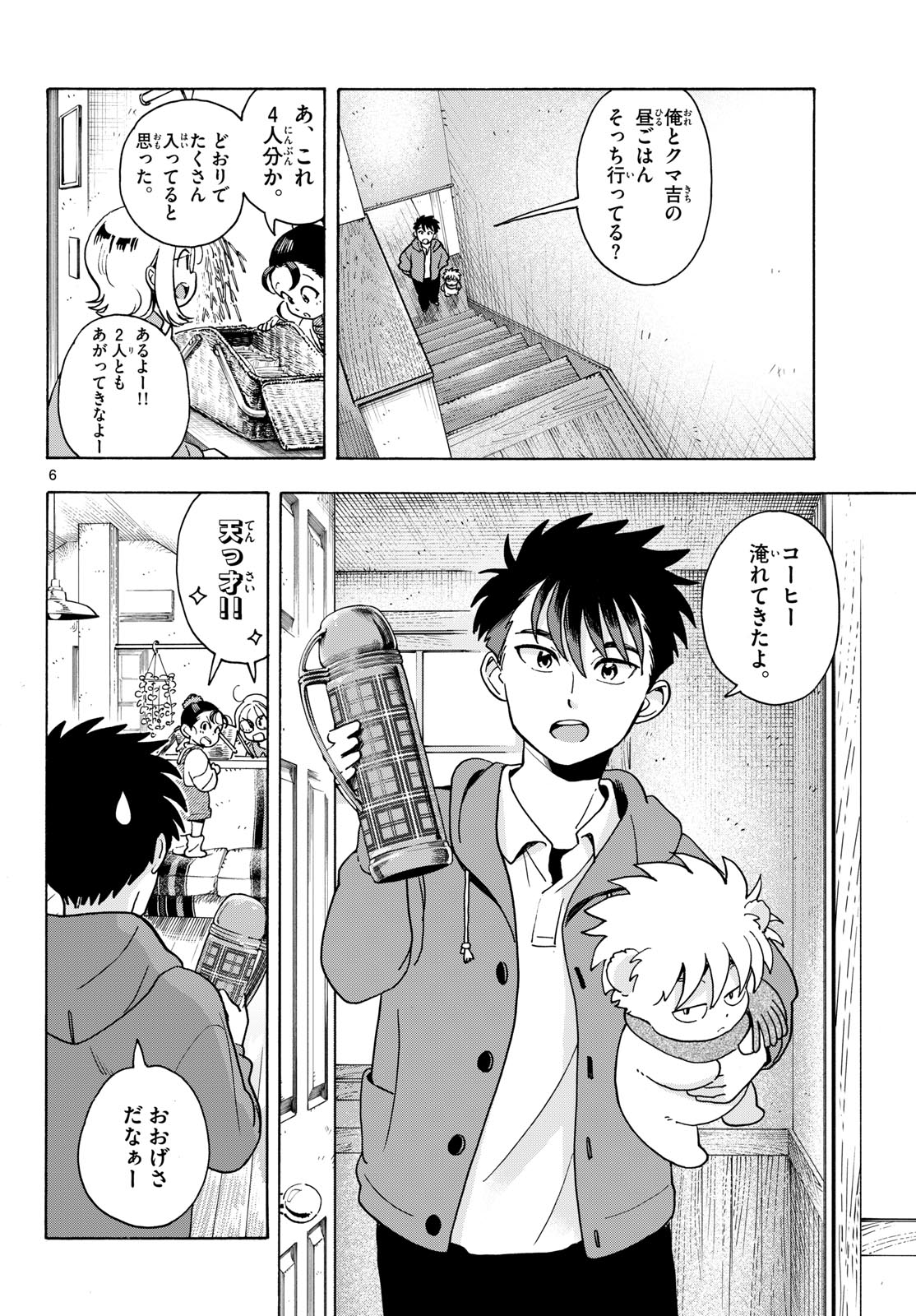 Kimi wa Akeboshi Chapter 13 6ページ