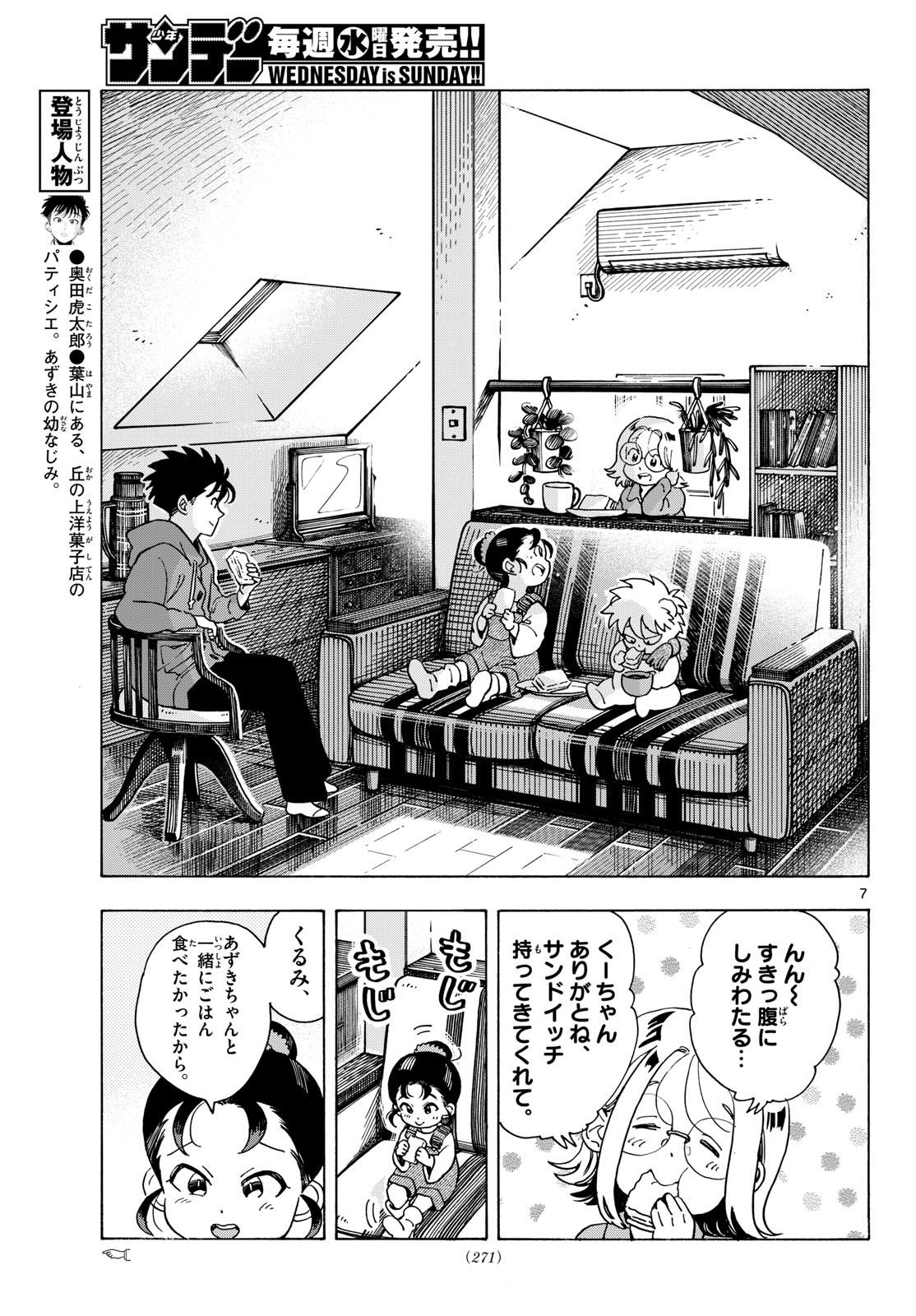 Kimi wa Akeboshi Chapter 13 7ページ