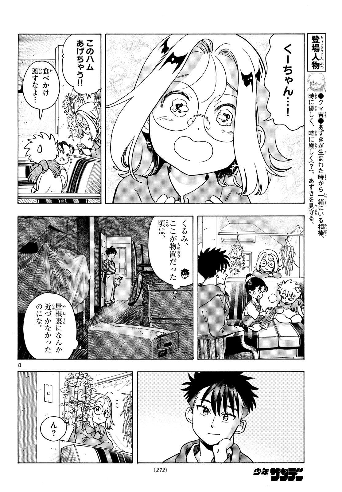 Kimi wa Akeboshi Chapter 13 8ページ