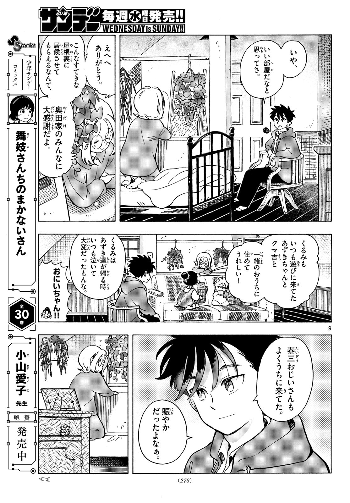 Kimi wa Akeboshi Chapter 13 9ページ