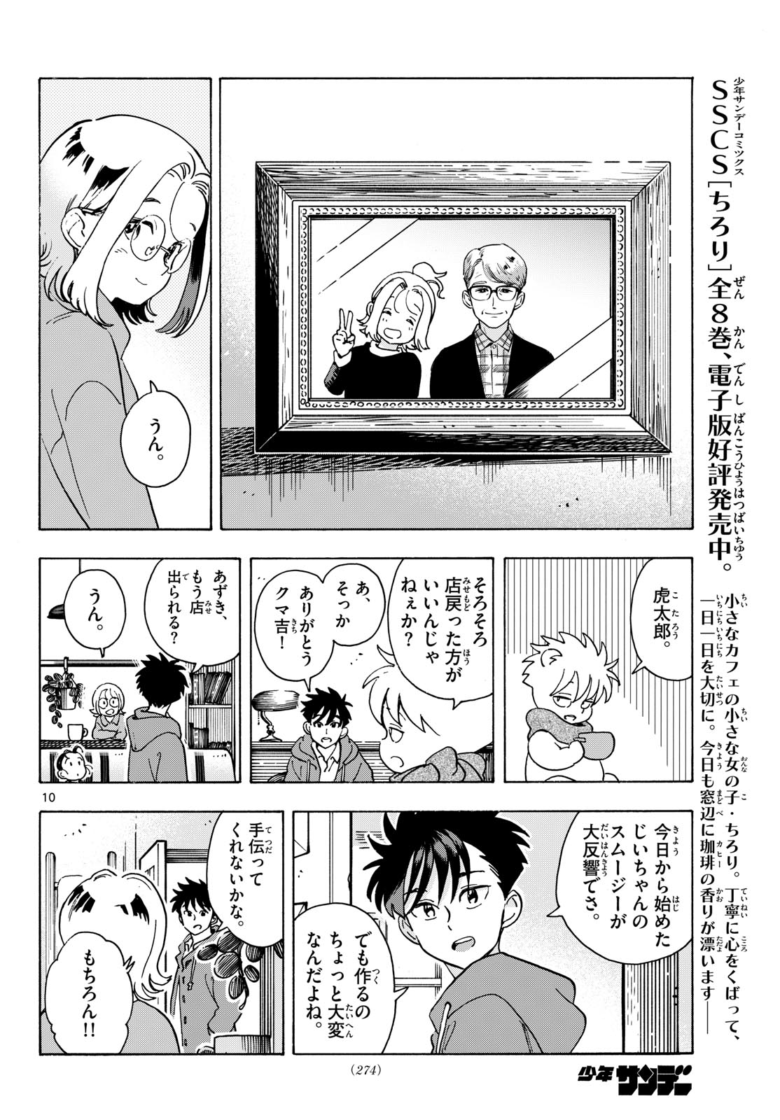 Kimi wa Akeboshi Chapter 13 10ページ