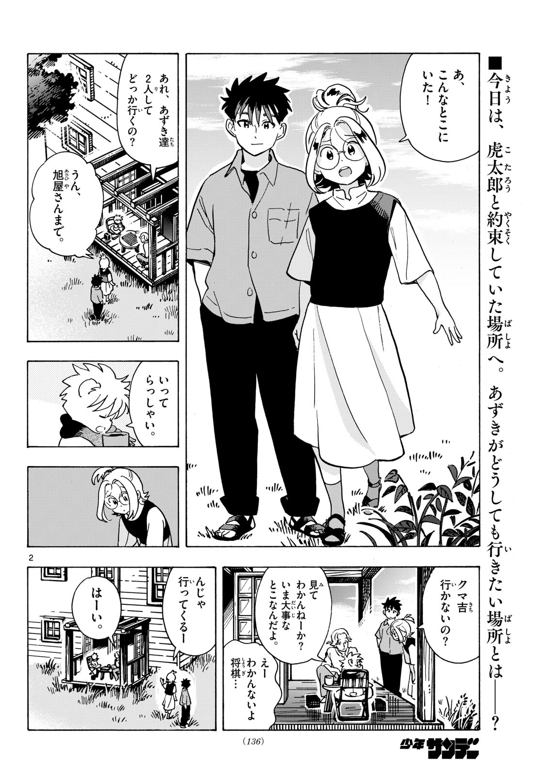 Kimi wa Akeboshi Chapter 14 2ページ