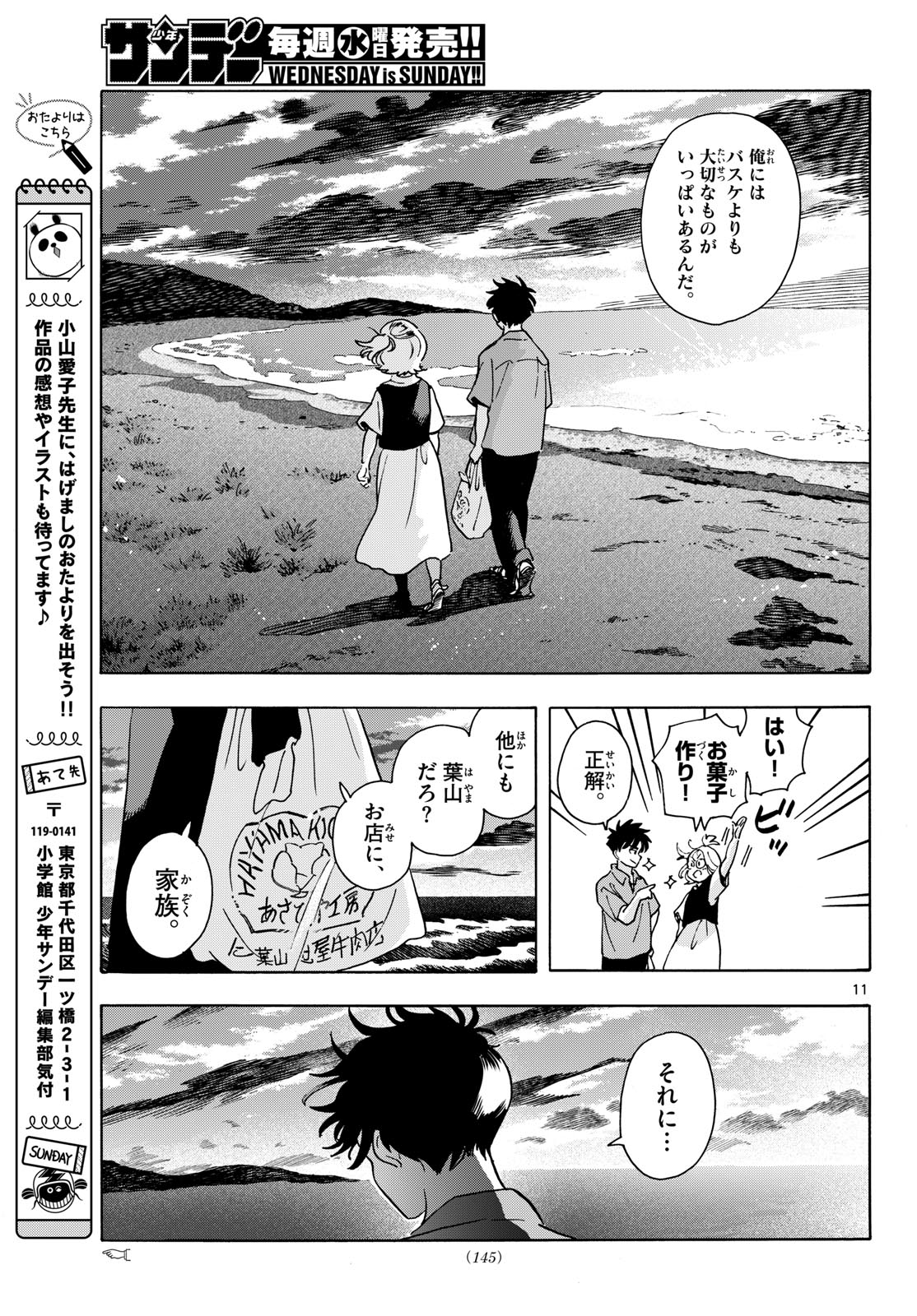 Kimi wa Akeboshi Chapter 14 11ページ