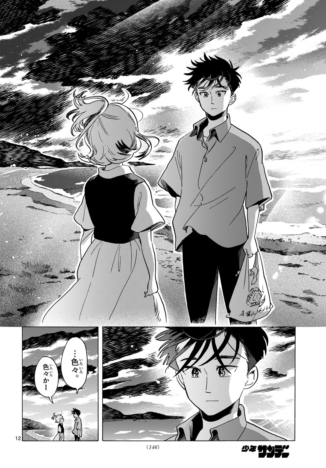 Kimi wa Akeboshi Chapter 14 12ページ