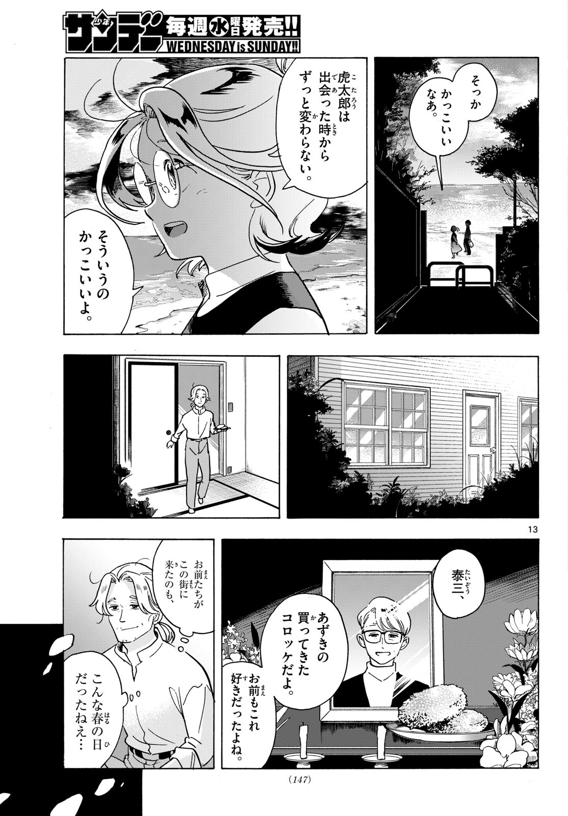 Kimi wa Akeboshi Chapter 14 13ページ