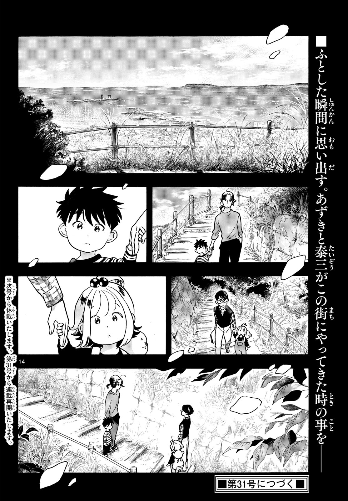 Kimi wa Akeboshi Chapter 14 14ページ