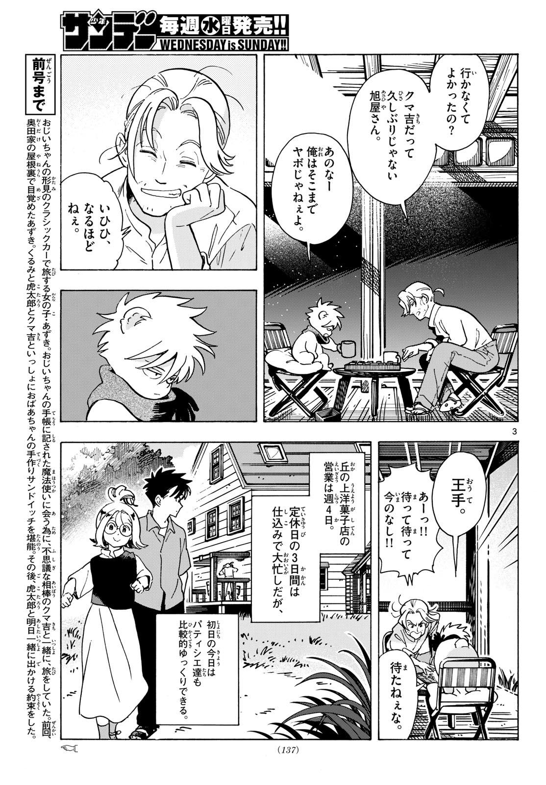 Kimi wa Akeboshi Chapter 14 3ページ
