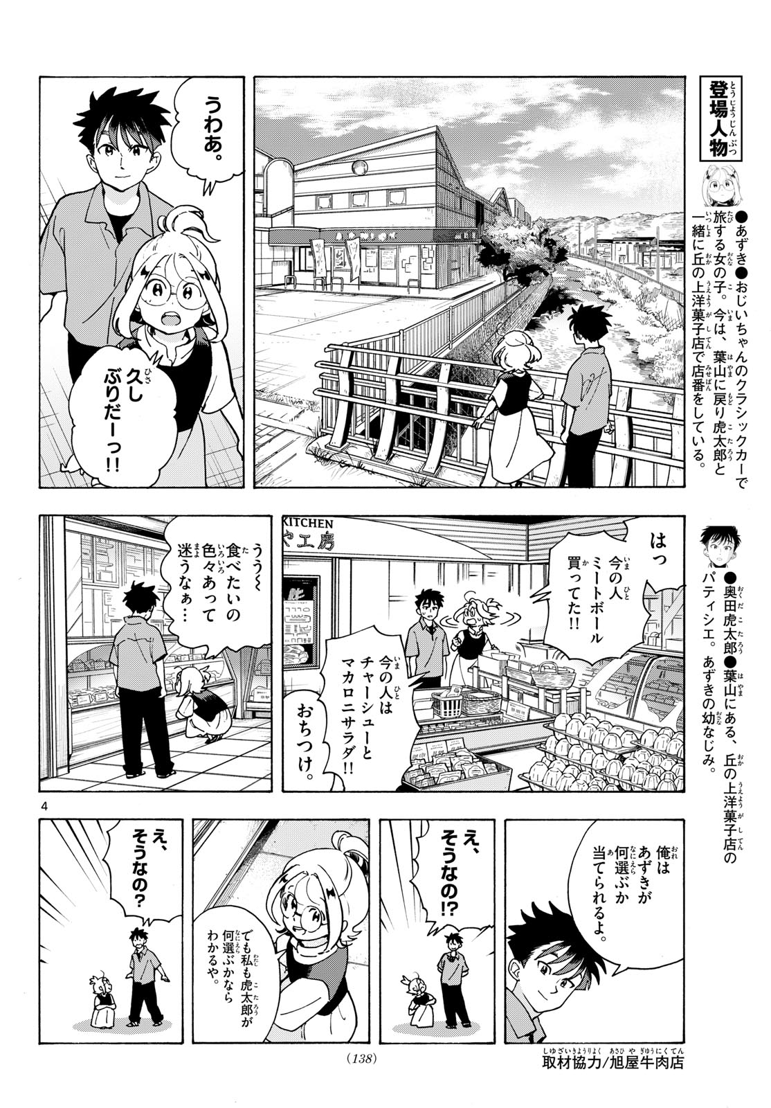 Kimi wa Akeboshi Chapter 14 4ページ