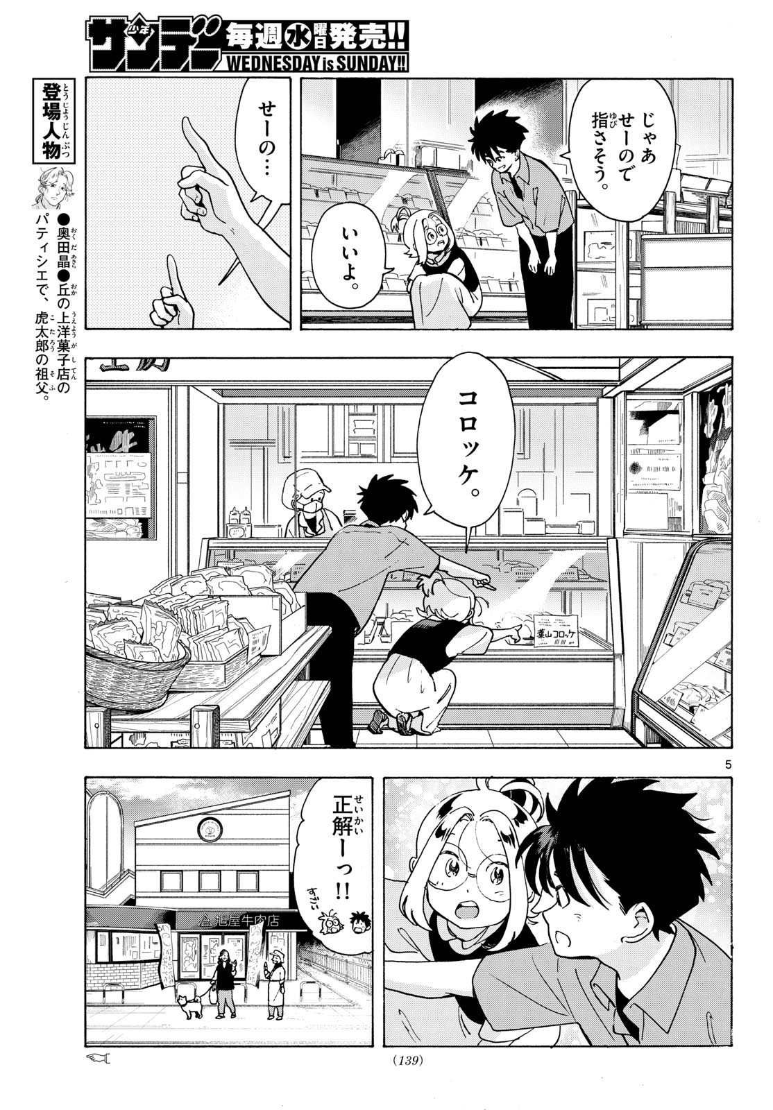 Kimi wa Akeboshi Chapter 14 5ページ