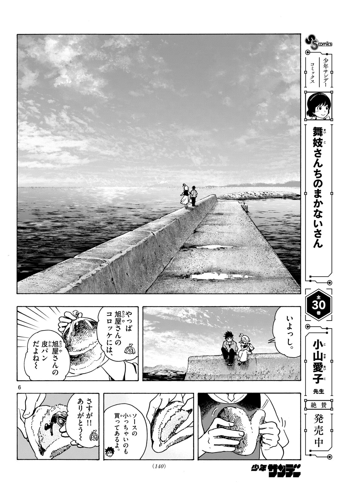 Kimi wa Akeboshi Chapter 14 6ページ