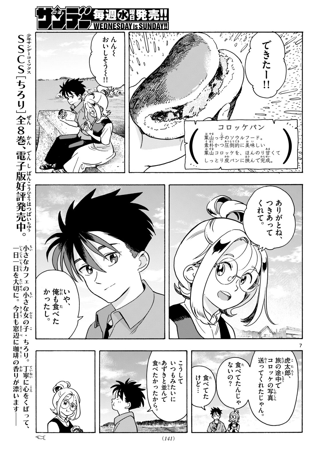 Kimi wa Akeboshi Chapter 14 7ページ