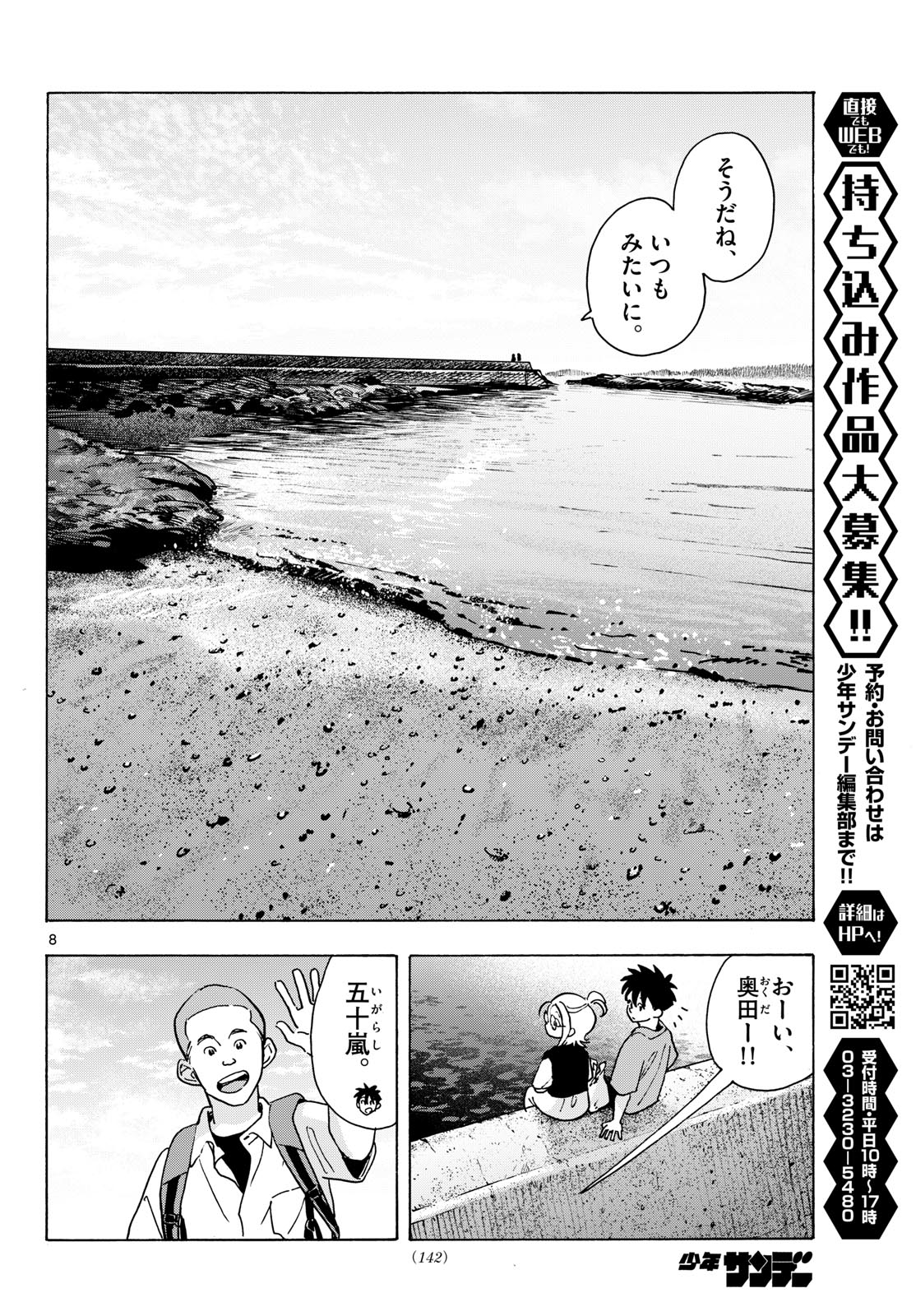 Kimi wa Akeboshi Chapter 14 8ページ