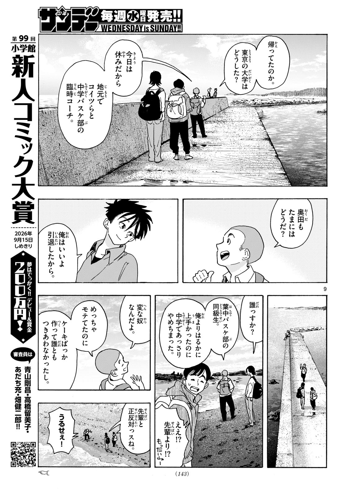 Kimi wa Akeboshi Chapter 14 9ページ
