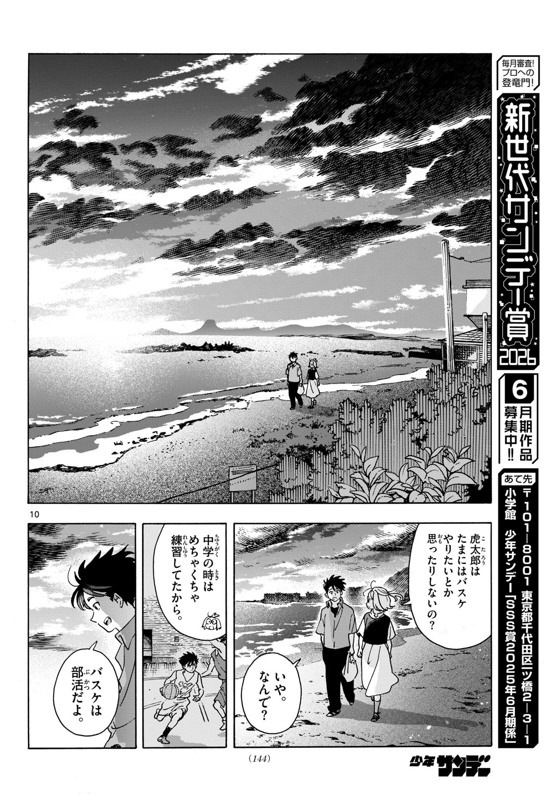 Kimi wa Akeboshi Chapter 14 10ページ